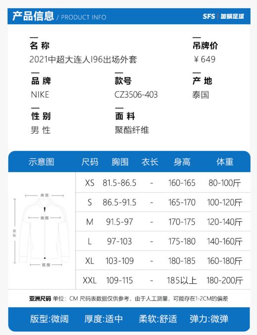 SFS正品 Nike耐克2021中超大连人I96出场外套CZ3506-403 商品图3