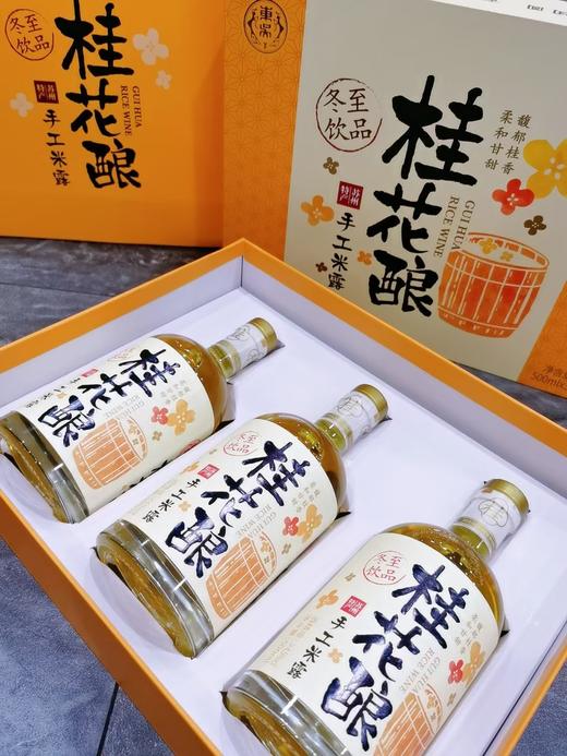 桂花酿手工米露（1盒3瓶）领秀店 商品图1
