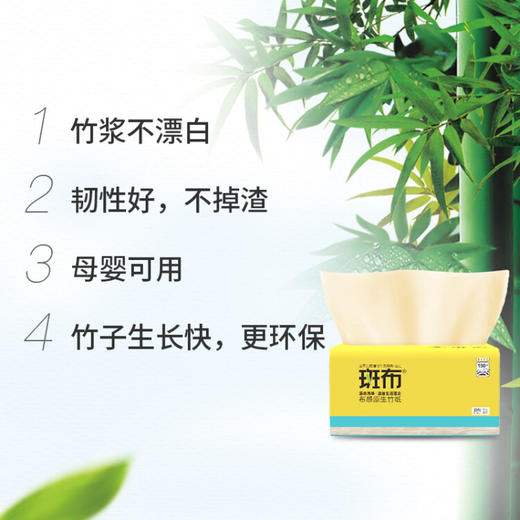 斑布(BABO)  BASE系列  3层150抽  面巾纸抽纸9包 整箱销售  DBCR150A9 商品图1