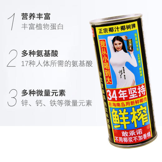 椰树牌椰汁【245ml】  椰树集团 商品图2