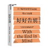预售 好好告别 关于临终你需要知道的常识与智慧 凯瑟琳·曼尼克斯 著 当死亡随时可能到来如何安静舒适有尊严地告别 社会科学 商品缩略图0