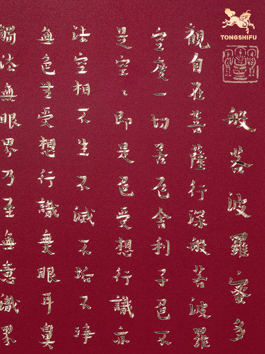 铜师傅 手工錾刻 铜雕画 傅琳琳书法《心经》之二 书房 装饰画 商品图3