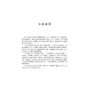 现代汉语话语指称性研究 商品缩略图3