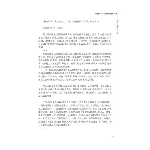 中国古代文论作品与史料选/中国语言文学作品与史料选系列教材/孙敏强/浙江大学出版社 商品图3