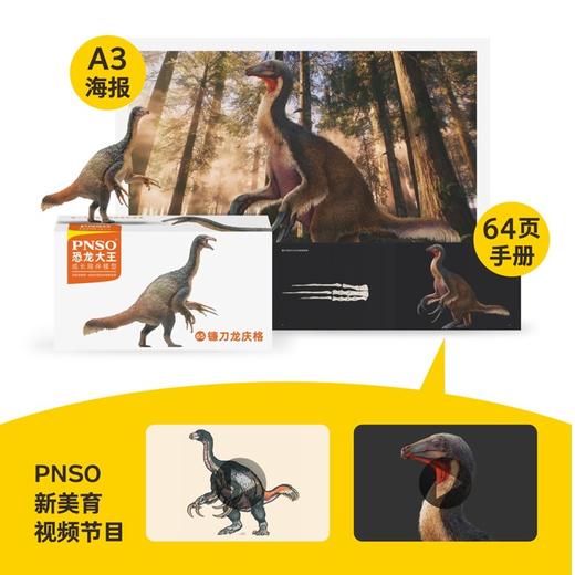 PNSO镰刀龙庆格恐龙大王成长陪伴模型65 商品图1