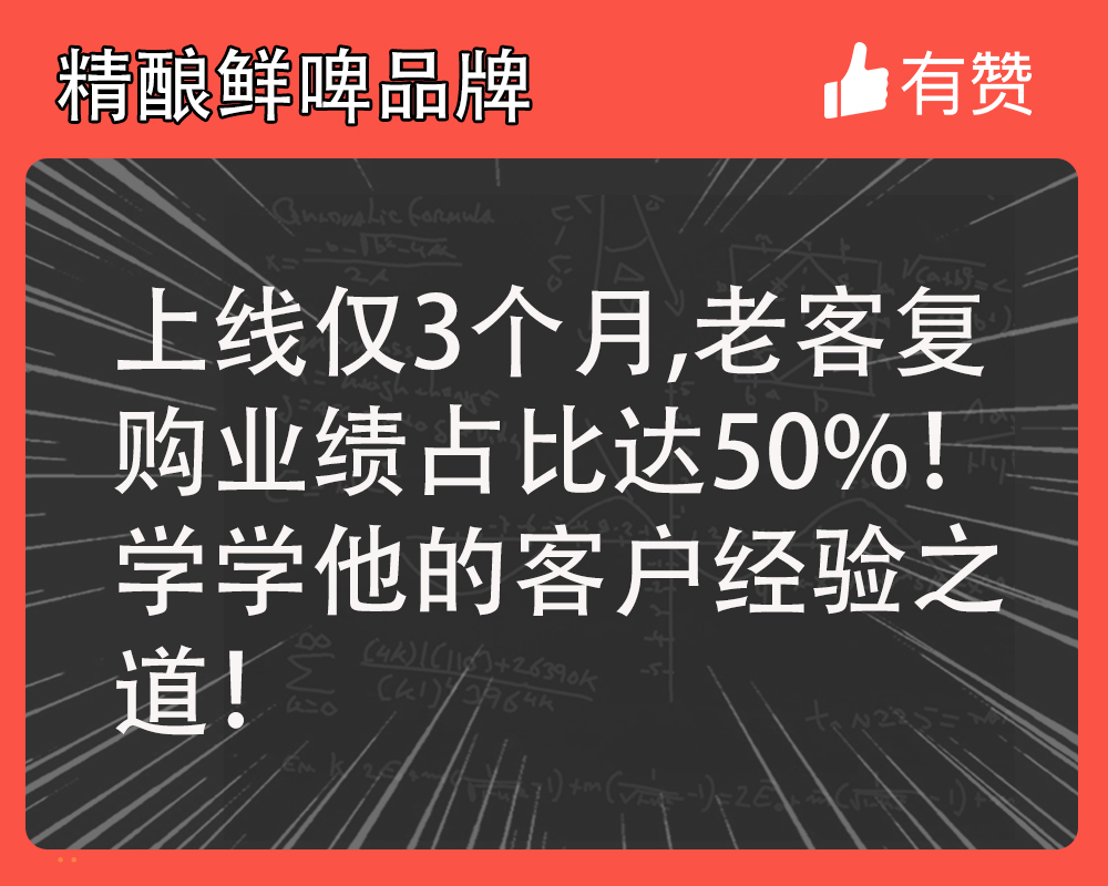 上线仅3个月，老客复购业绩占比达50%！学学他的客户经验之道