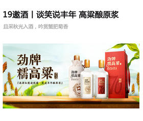  19邀酒丨谈笑说丰年，高粱酿原浆 