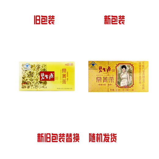 碧生源牌,常菁茶【62.5克(2.5克*20袋+12.5克)】北京澳特舒尔 商品图5