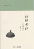 诗经考评(上下册)（椿楸园著作系列） 商品缩略图0
