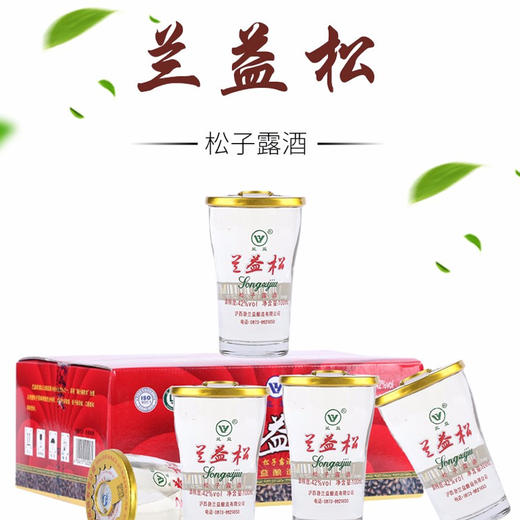 兰益松,松子露酒【100ml】云南泸西兰益（未成年人请勿购买） 商品图3