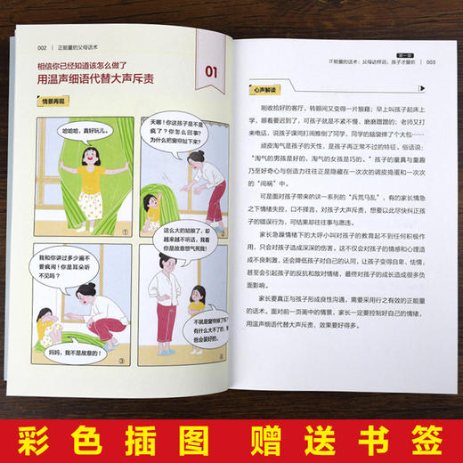 全5册 正能量的父母话术+温柔教养+好妈妈胜过好老师正版彩色插图不吼不叫培养好孩子父母的语言亲子沟通指南家庭教育父母必读书籍 商品图3