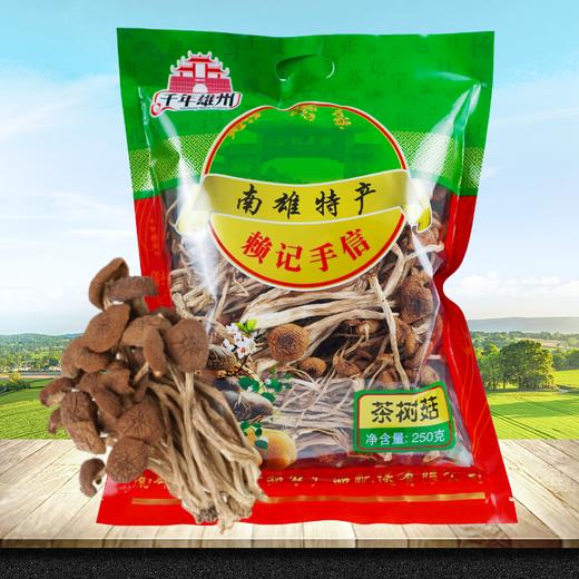 【韶关帮扶】千年雄州茶树菇 250g 商品图1