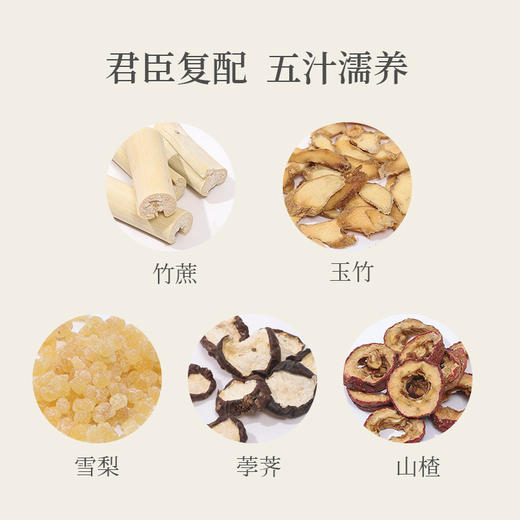 【五汁饮】日常茶饮 甘甜好喝  和口干舌燥说拜拜 商品图1