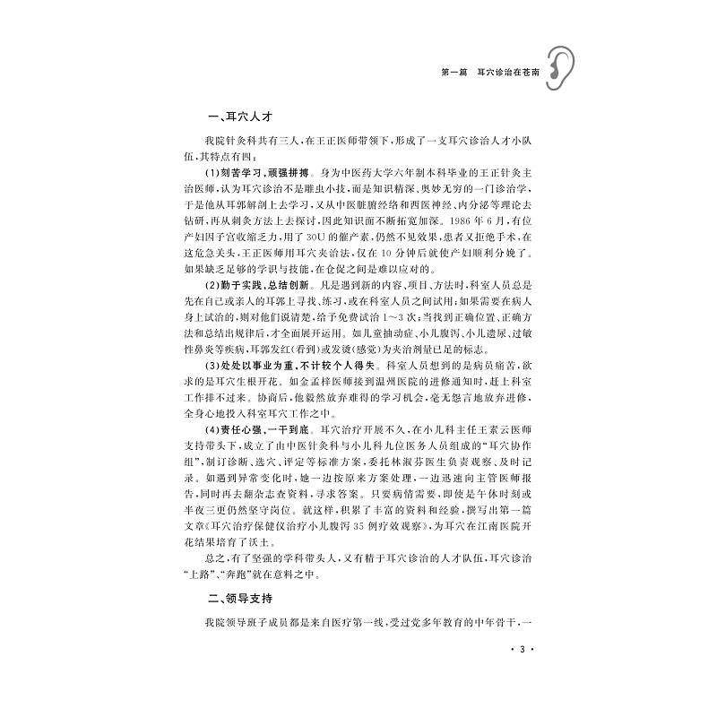 试读PDF-9787308178068(1-1)-耳穴诊治实践与成果(苍南篇)_011.jpg