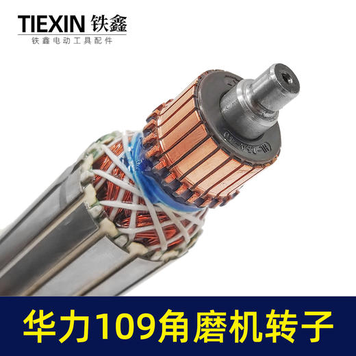 【货号04626】 博普100角磨机转子华丽100角磨机转子华丽109角磨机转子 商品图2