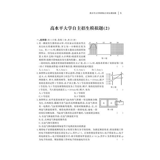 高水平大学物理自主招生模拟题/黄国龙/浙江大学出版社 商品图5