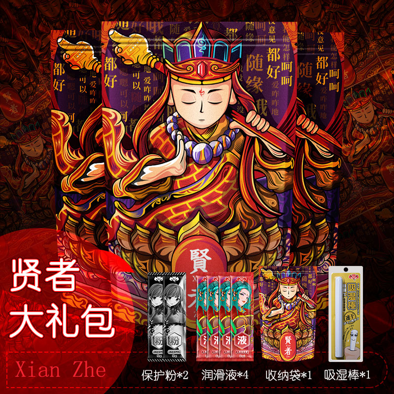 贤者飞机杯礼包吸湿棒保护粉润滑液收纳袋