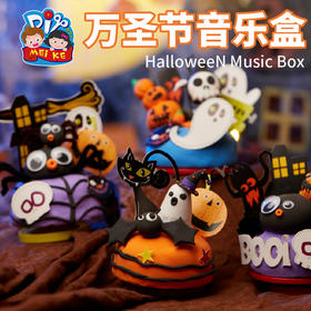万圣节装饰活动场景粘土音乐盒套装幼儿园儿童手工南瓜灯材料包