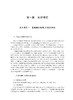 解剖与组织胚胎实训教程(高等院校数字化融媒体特色教材) /余文富/浙江大学出版社 商品缩略图1