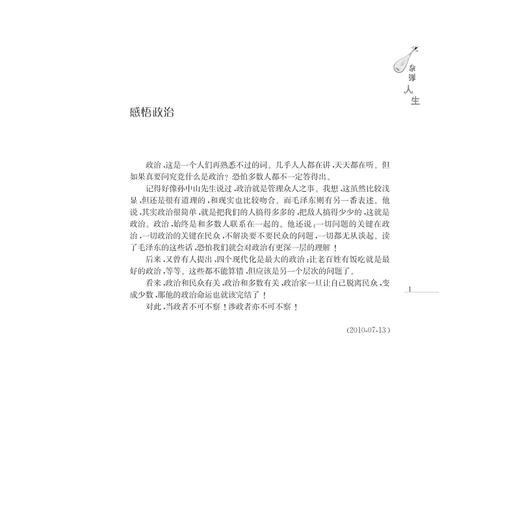 杂弹人生/王启富/浙江大学出版社 商品图1
