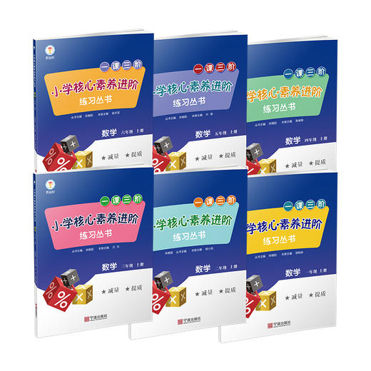 小学核心素养进阶练习丛书 数学上册 商品图0