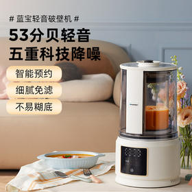 德国蓝宝 柔音破壁机家用加热全自动小型豆浆机多功能料理机[福利品]