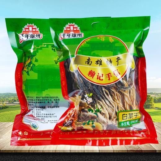 【韶关帮扶】千年雄州 白菜干 250g 商品图2