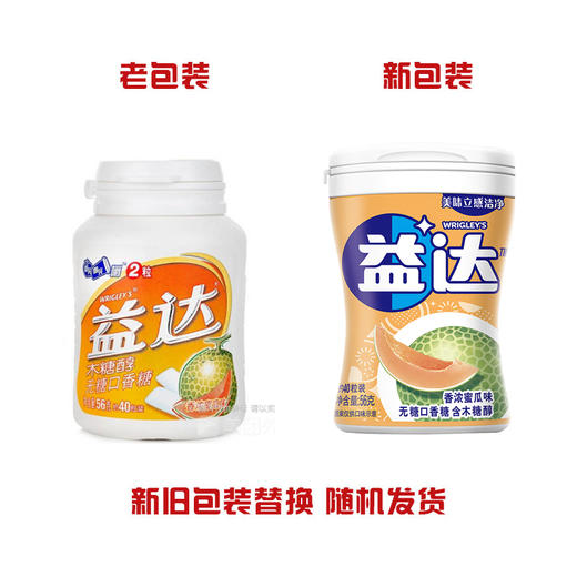 益达木糖醇无糖口香糖(清爽蜜瓜味)【56g】玛氏箭牌 商品图1