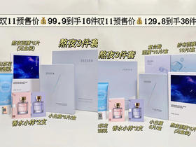 ￥129.8到手36件｜护肤大满贯，承包你整个秋冬