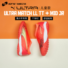 SFS彪马Puma正品ULTRA MATCH中端碎钉TT人草儿童足球鞋106921-03