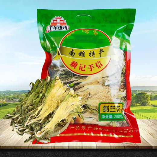 【韶关帮扶】千年雄州剑兰花 250g 商品图1
