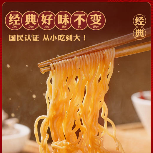 康师傅,红烧牛肉面【110g】 商品图1