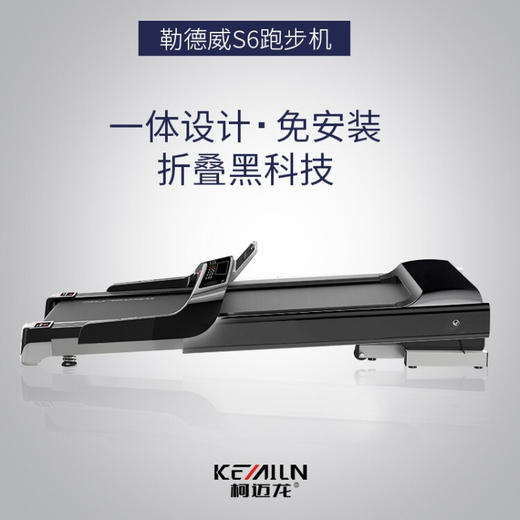 柯迈龙 S6 家用电动折叠健身跑步机 商品图2