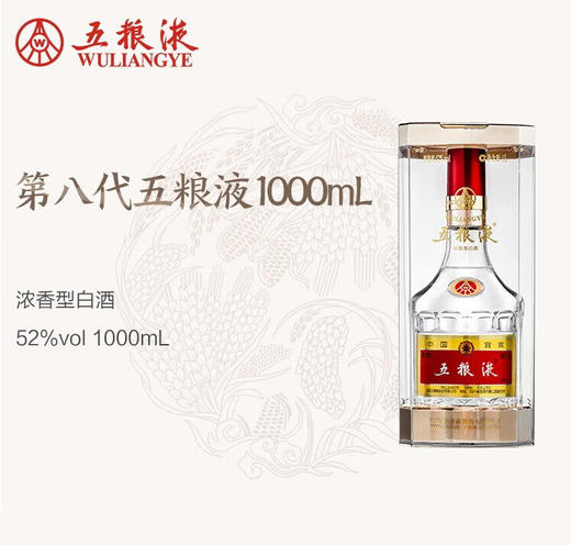 52度第八代五粮液1L 1000ml 单瓶 商品图1