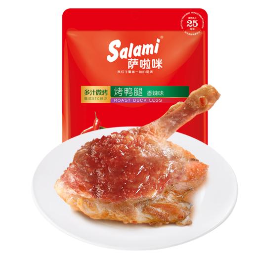 【满减】萨啦咪烤大鸭腿香辣味110g休闲零食卤味熟食夜宵即食网红小吃 商品图5