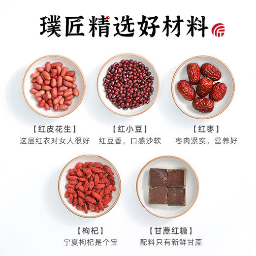 璞匠五红汤原材料包红小豆红花生红枣枸杞红糖月子汤糖水煲汤食材 商品图1