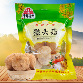 【韶关帮扶】千年雄州猴头菇 250g