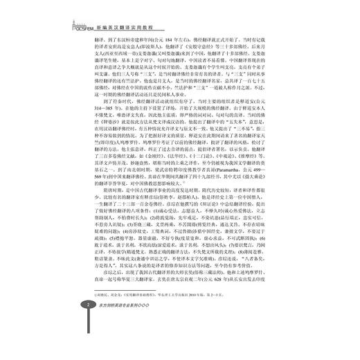 新编英汉翻译实用教程(东方剑桥英语专业系列教材)/王国凤/浙江大学出版社 商品图2