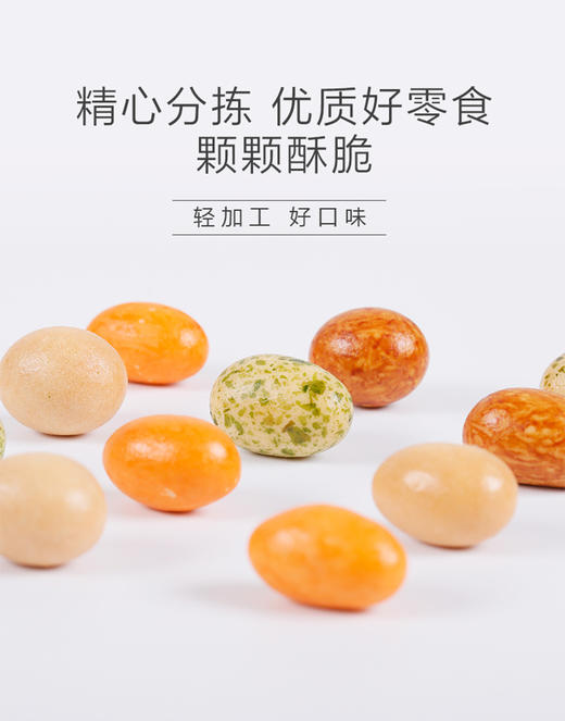 【强丽】 鱼皮花生豆 商品图2