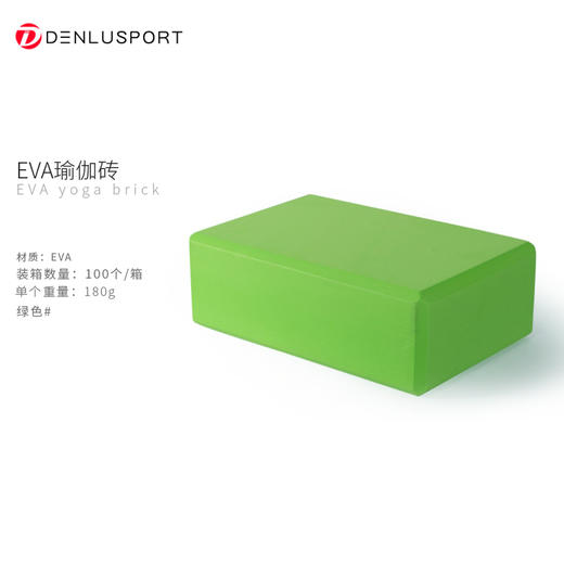 EVA瑜伽砖#高密度练功专用辅助工具EVA砖 动作更标准让身体更柔软#防驼背#防拉伤#放松脖子缓解疲劳 商品图2