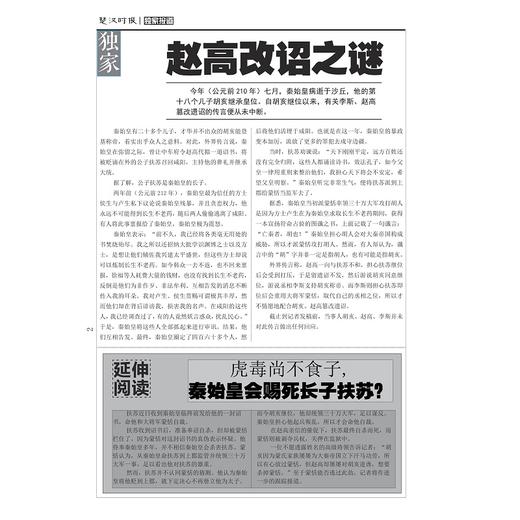 楚汉时报(合订本)/韩明辉/浙江大学出版社 商品图2