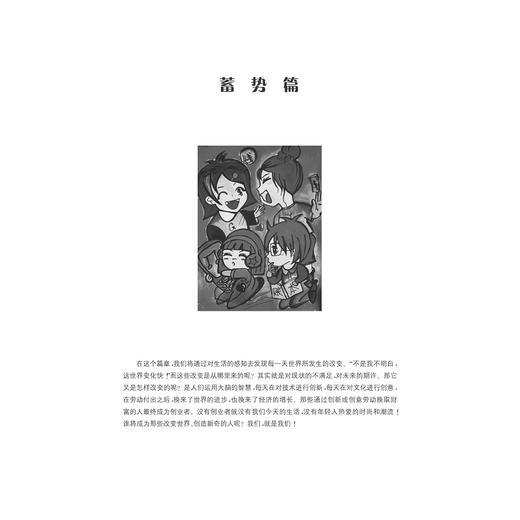 创新与创业指导(高职高专经济管理类规划教材)/杨敏/浙江大学出版社 商品图1