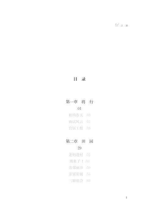 生活本就是田园：八十岁老妈的跨洋奇趣之旅 /盛林/浙江大学出版社 商品图2