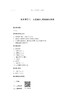 解剖与组织胚胎实训教程(高等院校数字化融媒体特色教材) /余文富/浙江大学出版社 商品缩略图4