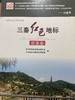 三秦红色地标延安卷 商品缩略图0