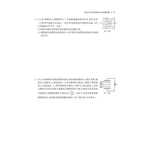 高水平大学物理自主招生模拟题/黄国龙/浙江大学出版社 商品图3