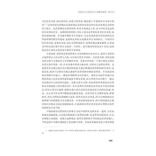 传承与创新/浙江地方历史与文化学术研讨会论文集/孙竞昊/鲍永军/浙江大学出版社 商品图5