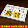 全5册 正能量的父母话术+温柔教养+好妈妈胜过好老师正版彩色插图不吼不叫培养好孩子父母的语言亲子沟通指南家庭教育父母必读书籍 商品缩略图1