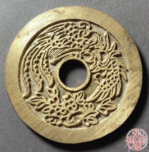 古法文创铸币  龙凤图（坐龙）文房铜镇 HYJ03 商品图1