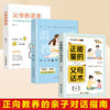 【全新正版】全套3册 正能量的父母话术+温柔教养+父母的语言 改善亲子关系养育孩子亲子沟通家庭教育父母必读经典亲子阅读类书籍 商品缩略图1
